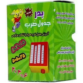 اسباب بازی آموزشی جدول ضرب بدر