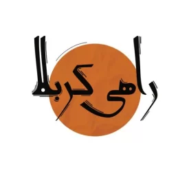 برچسب خودرو طرح راهی کربلا
