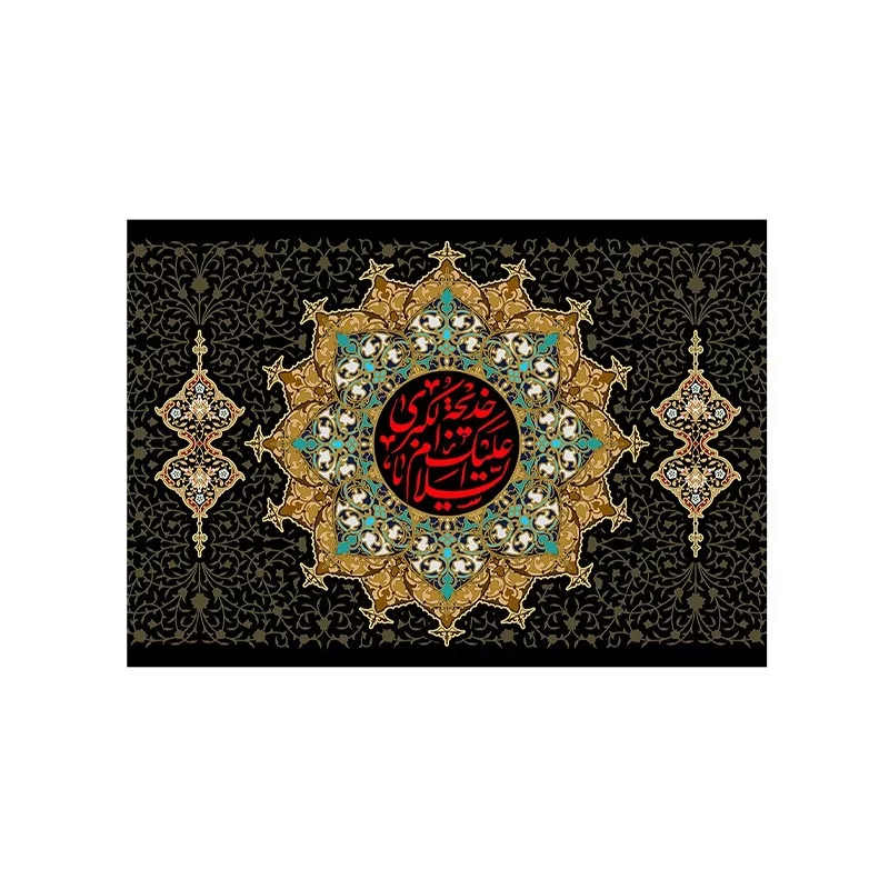 کتیبه مخمل افقی طرح وفات حضرت خدیجه کد 112