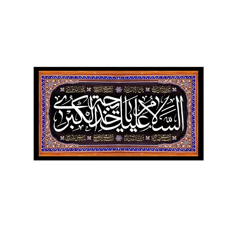 کتیبه مخمل افقی طرح وفات حضرت خدیجه کد 113