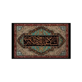 کتیبه مخمل افقی طرح وفات حضرت خدیجه کد 110