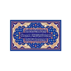 کتیبه مخمل افقی طرح عید سعید فطر کد 132