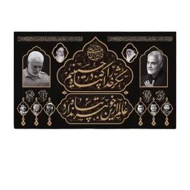 کتیبه مخمل طرح شکر خدا که در پناه حسینم همراه تصاویر شهدای مقاومت