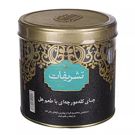 چای کله مورچه ای تشریفات با عطر هل 450 گرم