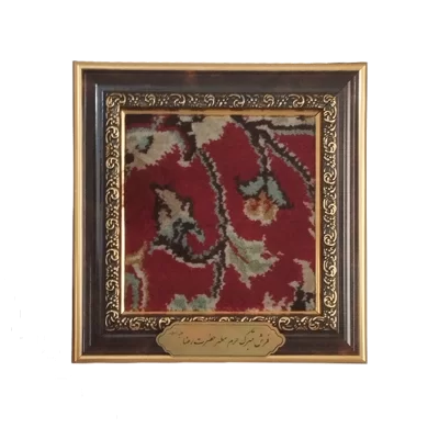 قاب فرش متبرک حرم امام رضا (ع) 14*14 سانتی متر