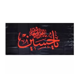 پرچم ساتن مشکی 75*150 کد 103310