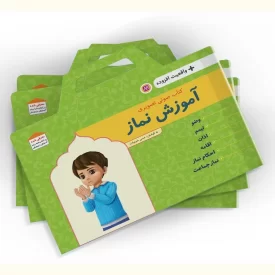 کتاب آموزش نماز واقعیت افزوده