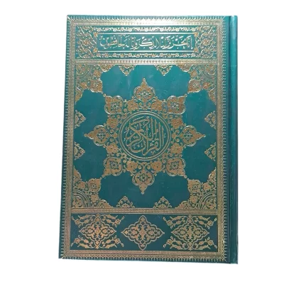 قرآن حفظ خط عثمان طاها