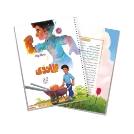  دفتر سیمی 80 برگ طرح علی لندی 