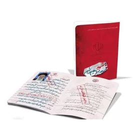 شناسنامه شهید حسین امیرعبداللهیان انتشارات کتابک