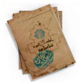 شناسنامه حضرت مهدی (عج) انتشارات کتابک