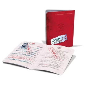 شناسنامه شهید عماد مغنیه انتشارات کتابک