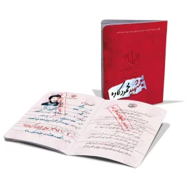 شناسنامه شهید محمود کاوه انتشارات کتابک