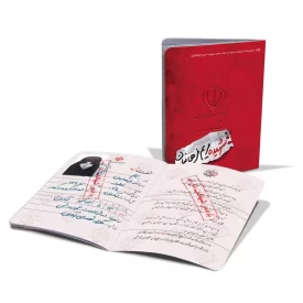 شناسنامه شهیده مریم فرهانیان انتشارات کتابک