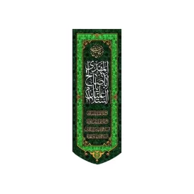 کتیبه آویزی مخمل مزین به ذکر حضرت صاحب الزمان (عج) کد 25