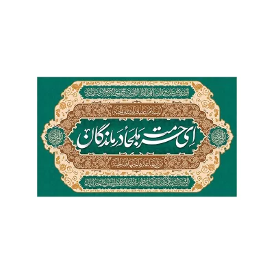 کتیبه مخمل افقی طرح ولادت امام رضا کد 155