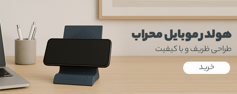هولدر محراب
