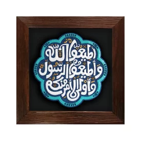 تابلو نقش برجسته طرح آیه اطاعت کد 233