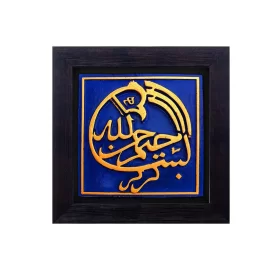 تابلو نقش برجسته طرح بسم الله الرحمن الرحیم کد 104