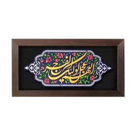 کتیبه نقش برجسته طرح اللهم عجل لولیک الفرج کد 127