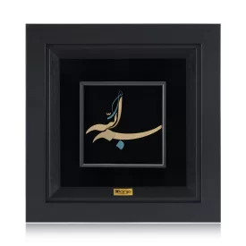 تابلو ورق طلا طرح بسم الله فيروزه