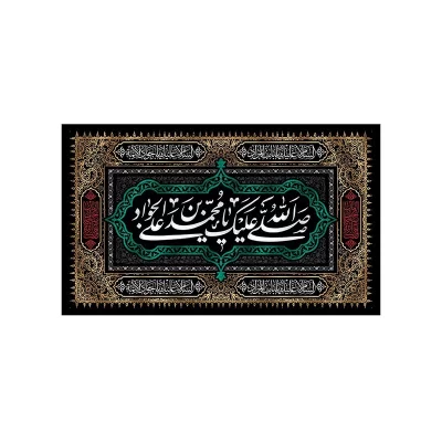 کتیبه مخمل افقی طرح شهادت امام جواد (ع) کد 156