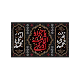 کتیبه مخمل افقی طرح شهادت امام جواد (ع) کد 158