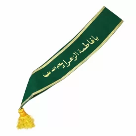 حمایل مخمل طرح یا فاطمه الزهرا (س)