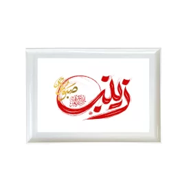 تابلو مخمل زینب صبوره (س) سفید