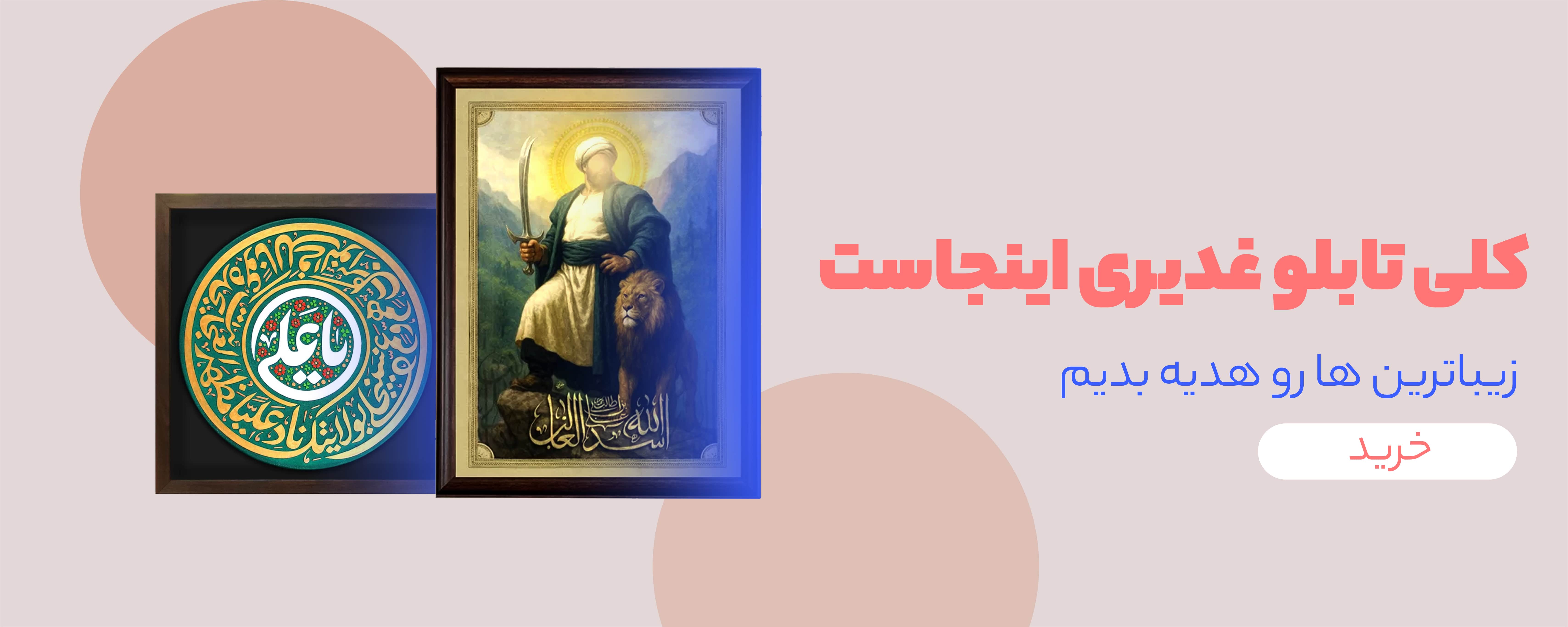 تابلو غدیری