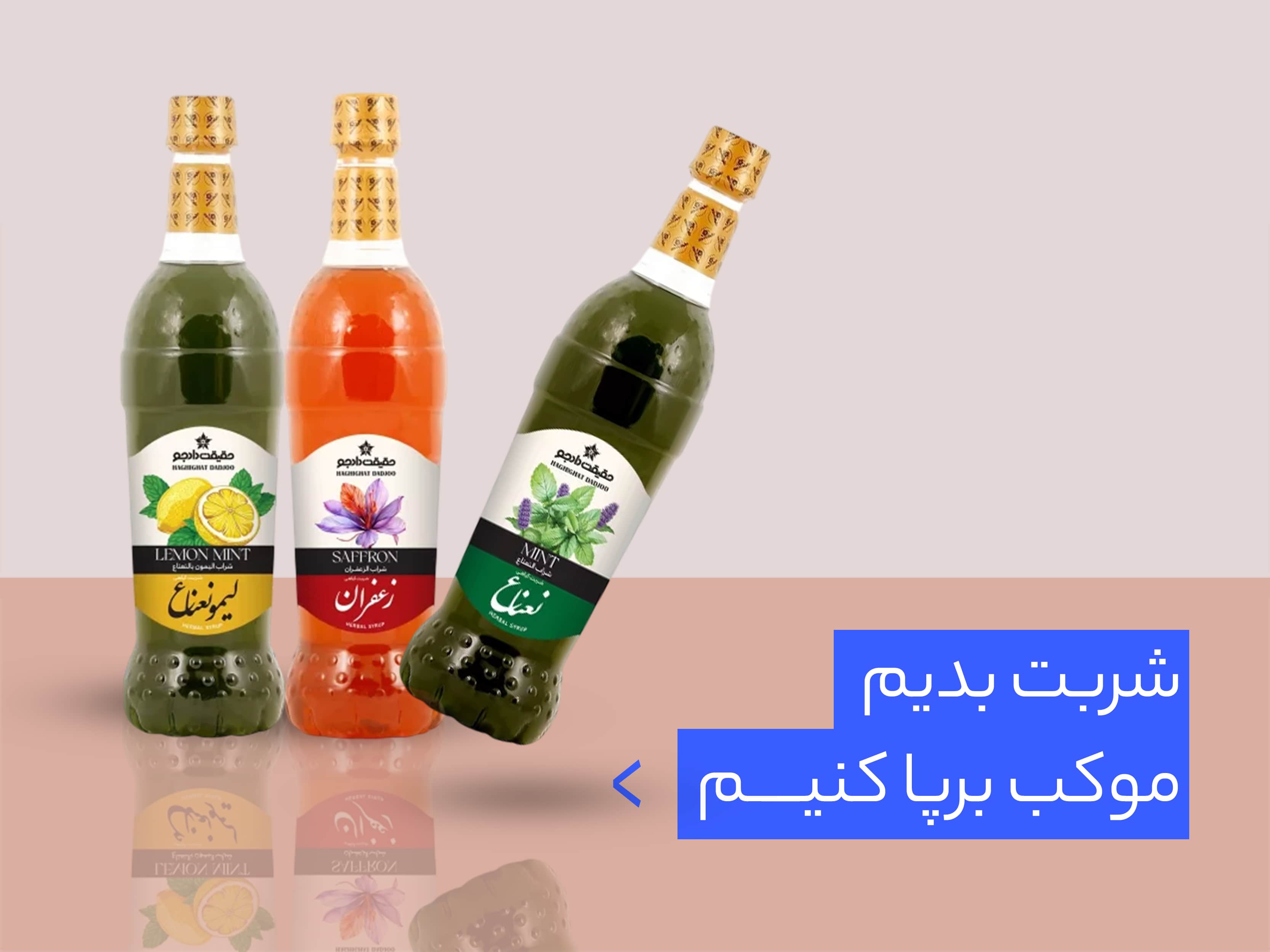 شربت غدیر