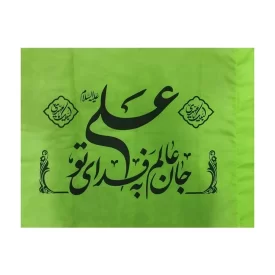پرچم ساتن سبز عید غدیر سایز 50*70 کد 104146