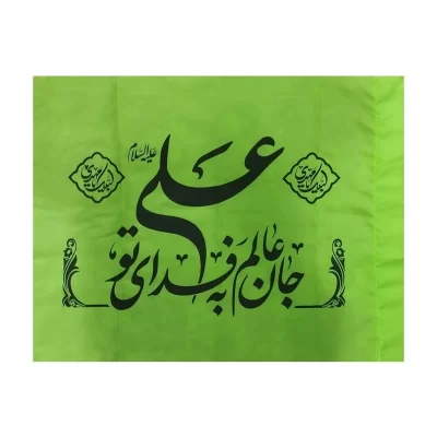 پرچم ساتن سبز عید غدیر سایز 50*70 کد 104146
