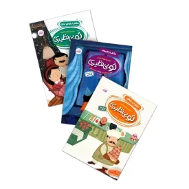 مجموعه سه جلدی شعر تو بی نظیری اثر فاطمه غلامی انتشارات کتابک