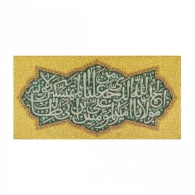 کتیبه شکر ولایت سایز 140*261
