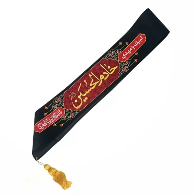 حمایل مخمل طرح خادم الحسین (ع)