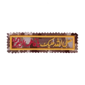 آرم دیجیتال خاکی طرح صلی الله علیک یا فاطمه الزهرا 