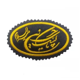 آرم بازو بیضی طرح لبیک یا حسین (ع)