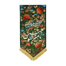 بيرق خانگی جنت طرح يا اميرالمومنين(ع)