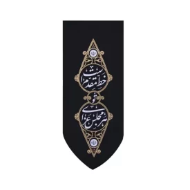 بیرق آویزی خانگی طرح خط مقدم