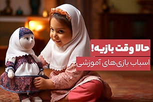 اسباب بازی