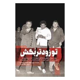 کتاب تو زودتر بکش جلد 2 نوشته وحید خضاب