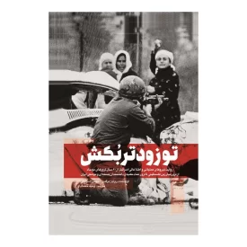 کتاب تو زودتر بکش جلد 3 نوشته وحید خضاب