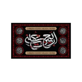 کتیبه مخمل افقی طرح اربعین حسینی کد 210