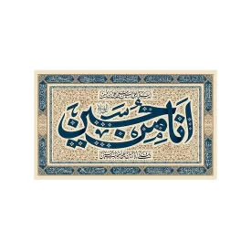 کتیبه مخمل افقی طرح اربعین حسینی کد 216