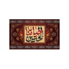 کتیبه مخمل افقی طرح اربعین حسینی کد 217