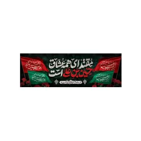کتیبه مخمل افقی طرح اربعین حسینی کد 209