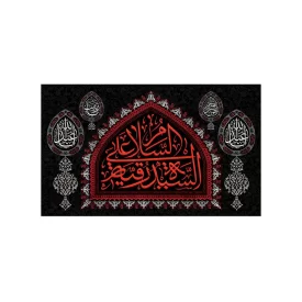 کتیبه مخمل افقی طرح شهادت حضرت رقیه (س) کد 207
