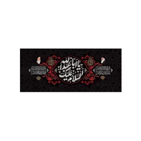 کتیبه مخمل افقی طرح محرم الحرام کد 181