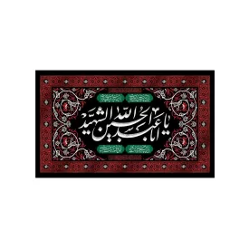 کتیبه مخمل افقی طرح محرم الحرام کد 189